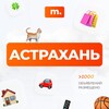 Telegram chat МАРКЕТ АСТРАХАНЬ | Объявления | Барахолка | Доска объявлений | Авторынок | Недвижимость | Вакансии | Работа | Чат | Общение logo