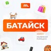 Telegram chat МАРКЕТ БАТАЙСК | Объявления | Барахолка | Доска объявлений | Авторынок | Недвижимость | Вакансии | Работа | Чат | Общение logo