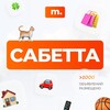 Telegram chat МАРКЕТ САБЕТТА | Объявления | Барахолка | Доска объявлений | Вакансии | Работа | Чат | Общение logo