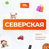 Telegram chat МАРКЕТ СЕВЕРСКАЯ | Объявления | Барахолка | Доска объявлений | Авторынок | Недвижимость | Вакансии | Работа | Чат | Общение logo