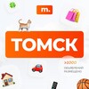 Telegram chat МАРКЕТ ТОМСК | Объявления | Барахолка | Доска объявлений | Авторынок | Недвижимость | Вакансии | Работа | Чат | Общение logo