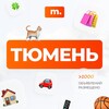 Telegram chat МАРКЕТ ТЮМЕНЬ | Объявления | Барахолка | Доска объявлений | Авторынок | Недвижимость | Вакансии | Работа | Чат | Общение logo