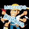 Telegram chat Мастера (Пригород Лесное, Володарское шоссе) logo