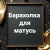Telegram chat 💃. БАРАХОЛКА ДЛЯ МАТУСЬ 🤱🛍 і не тільки logo