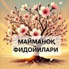 Telegram chat МАЙМАНОҚ ФИДОЙИЛАРИ logo