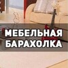 Telegram chat Мебельная барахолка ДНР Ясиноватая, Макеевка, Донецк, Харцызск, Иловайск, Амвросиевка, Мариуполь logo