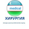 Telegram chat medical_♡_хирургия logo