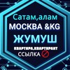 Telegram chat МОСКВА ЖЕРДЕШ Жумуш🇰🇬 logo
