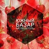 Telegram chat 🍒Южный Базар Мелитополь 🍒 logo