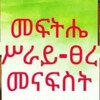 Telegram chat መርጌታ ሰለሞን logo