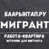 Telegram chat МИГРАНТЫ СНГ МОСКВА -МЕКЕНДЕШТЕР logo