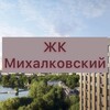 Telegram chat ЖК Михалковский logo