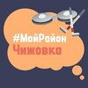 Telegram chat Чижовка. #МойРайон logo