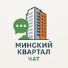 Telegram chat ЖК «Минский Квартал» logo