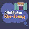 Telegram chat Юго-Запад. #МойРайон logo