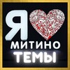 Telegram chat Чат ❤️ Митино | Темы logo