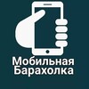 Telegram chat ☎️Мобильная Барахолка ☎️ logo