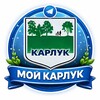 Telegram chat МОЙ КАРЛУК logo