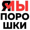 Telegram chat Молодечно. Порошки. logo