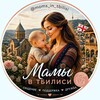 Telegram chat Мамы в Тбилиси 🇬🇪 ❤️ logo