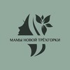 Telegram chat Мамы Новой Трёхгорки logo