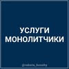 Telegram chat Монолит Косшы logo