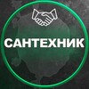 Telegram chat Сантехники logo