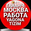 Telegram chat МОСКВА ТАЙАНЧ ИШЛАРИ logo