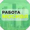 Telegram chat Работа в Москве logo
