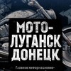 Telegram chat МОТО - ЛУГАНСК ДОНЕЦК МАРИУПОЛЬ ДНР ЛНР Барахолка Мотоциклы logo