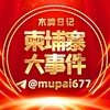 Telegram chat 木牌日记丨群友聚集地 logo