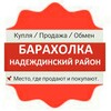 Telegram chat Надеждинский район Барахолка logo