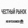 Telegram chat Честный рынок, Нефтекамск logo