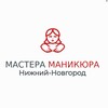 Telegram chat Мастера Маникюра Нижний-Новгород logo