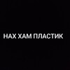 Telegram chat НАК ПЛАСТИК ГРУППА logo