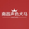 Telegram chat 南昌声色犬马 logo