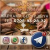 Telegram chat 🇰🇬НАРЫН ОБЛАСТТЫК ЖАРНАМАСЫ САТУУ-САТЫП АЛУУ КУПЛЮ - ПРОДАЮ ,ПоПутка ЖУМУШ logo