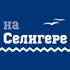 Telegram chat Селигер | Жизнь и отдых на Селигере logo