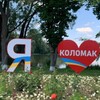 Telegram chat Наш Коломак 🇺🇦 ✌️ logo