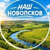 Telegram chat Наш Новопсков logo