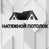 Telegram chat НАТЯЖНОЙ ПОТОЛОК logo