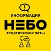 Telegram chat ЖК «Небо» основной канал logo