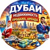 Telegram chat Дубай Недвижимость 👁️👁️ logo