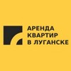 Telegram chat Аренда квартир в Луганске Сниму Сдам Недвижимость в ЛНР logo