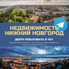 Telegram chat Недвижимость Нижний Новгород ННВ Live 🌇 logo