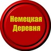 Telegram chat Немецкая Деревня - Европа сити - Новые Сезоны logo