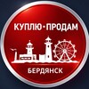 Telegram chat КУПЛЮ • ПРОДАМ • БЕРДЯНСК logo