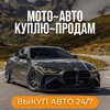 Telegram chat Выкуп/Продажа Авто 24/7 logo