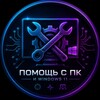 Telegram chat 💬 Помощь с ПК | Windows Гайды logo