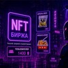 Telegram chat TON-NFT-OTC Биржа logo